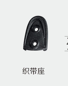 織帶座.png